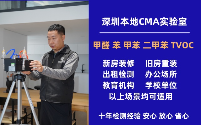 靠谱的深汕合作区CMA甲醛检测机构