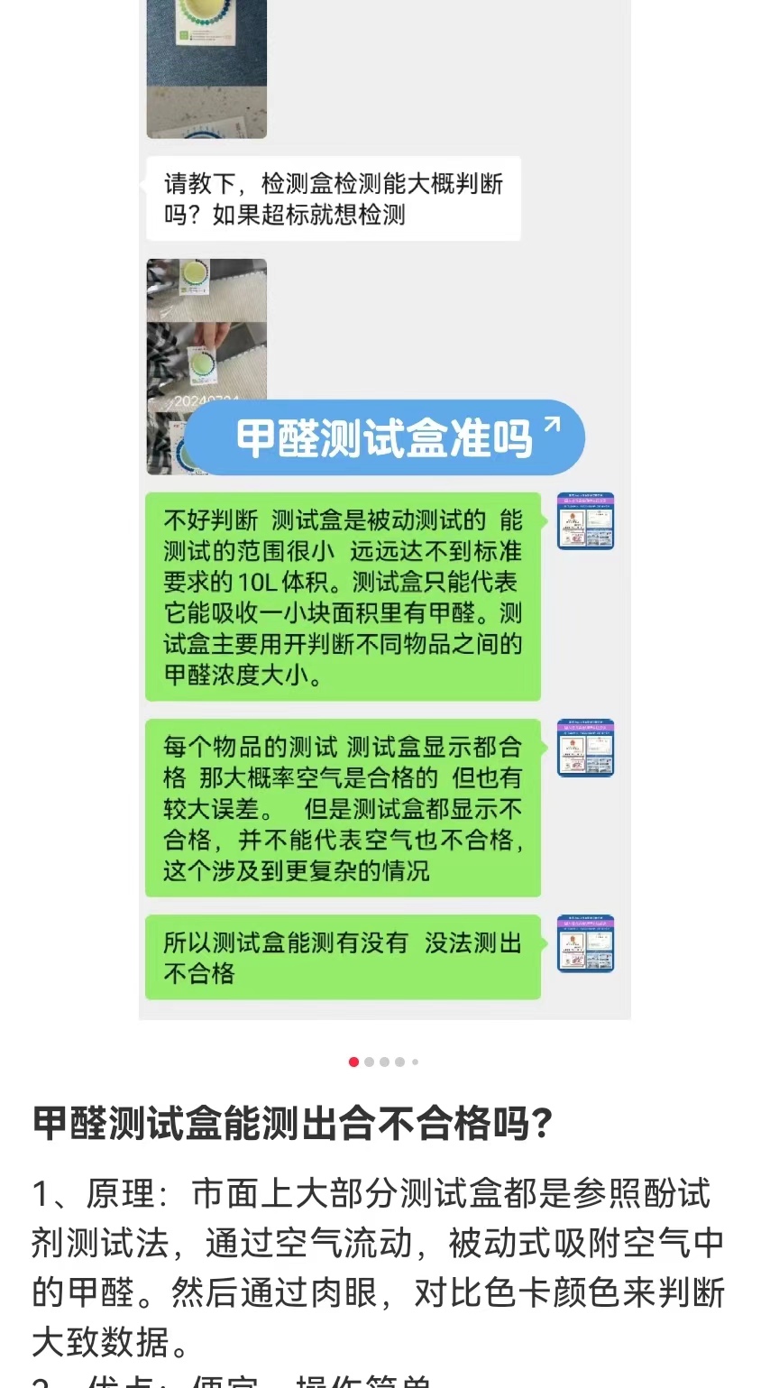 甲醛测试盒准吗？